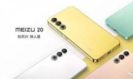 魅族21系列最新爆料消息,颠覆性设计，性能新标杆，揭秘全新旗舰手机亮点